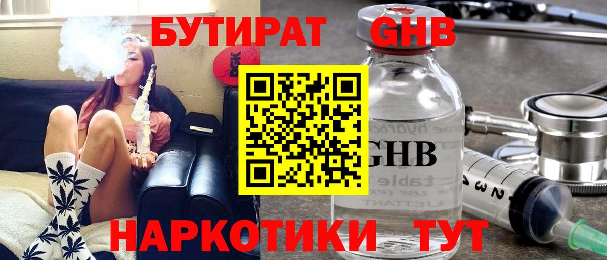 Бутират бутик  Вход с VPN  Усинск 