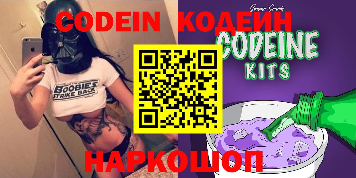 Codein напиток Lean (лин) Усинск
