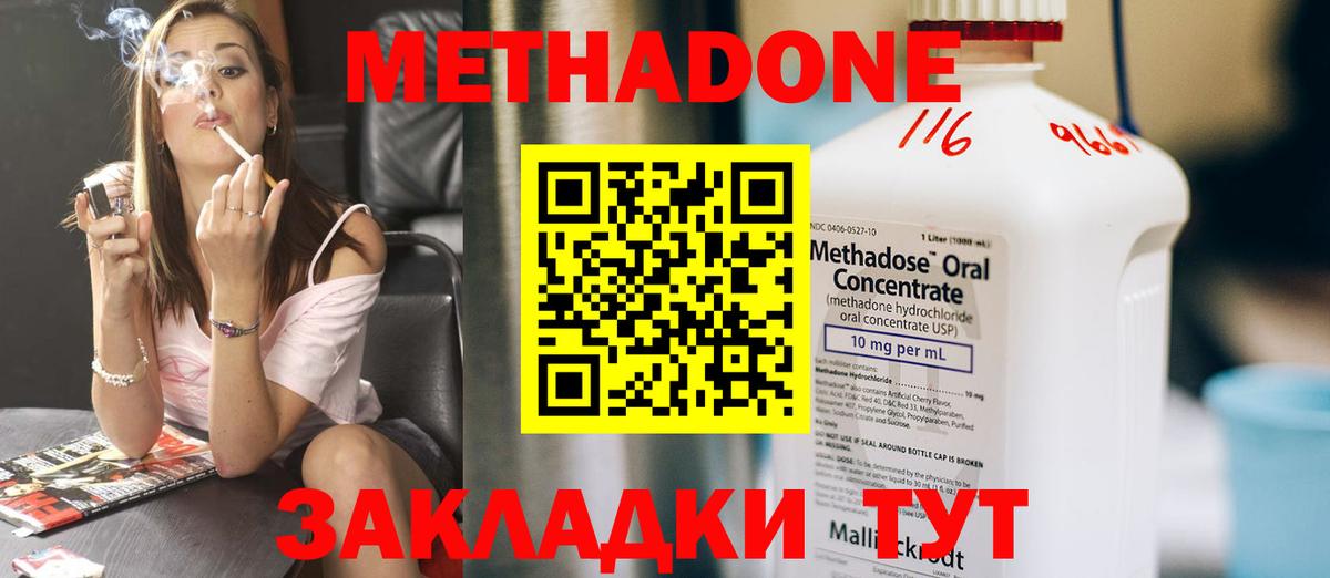 МЕТАДОН белоснежный  МЕТАДОН methadone  Вход с VPN  Усинск 